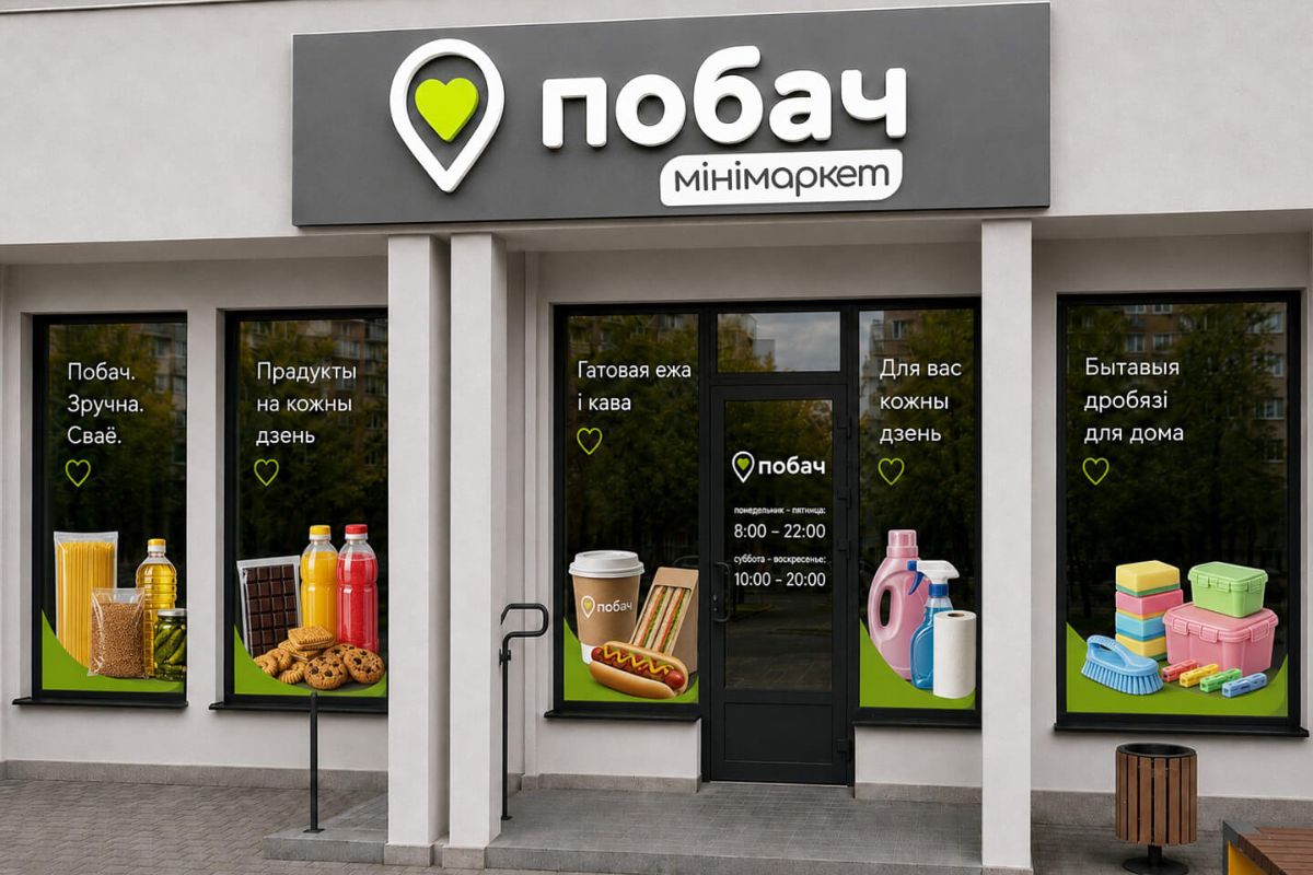 Владельцы «Три цены» запускают новую торговую сеть в&nbsp;Беларуси