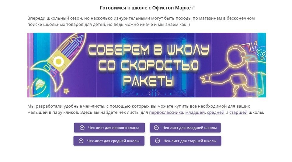 Собрать ребенка в школу в один клик. Смотрите, что придумал Офистон Собрать ребенка в школу в один клик. Смотрите, что придумал Офистон