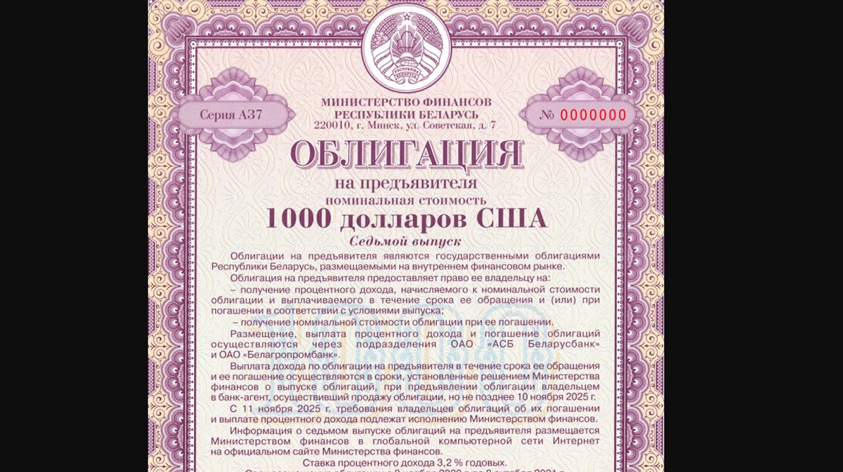 Какие облигации были самыми доходными в Беларуси в 2026 году