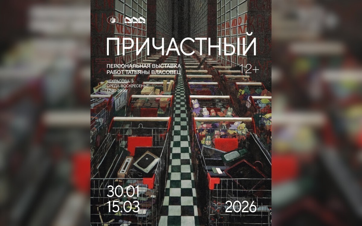 «Ярмарка невест» и&nbsp;лекция о&nbsp;симпатичном безумии: афиша со&nbsp;2&nbsp;по&nbsp;8&nbsp;февраля