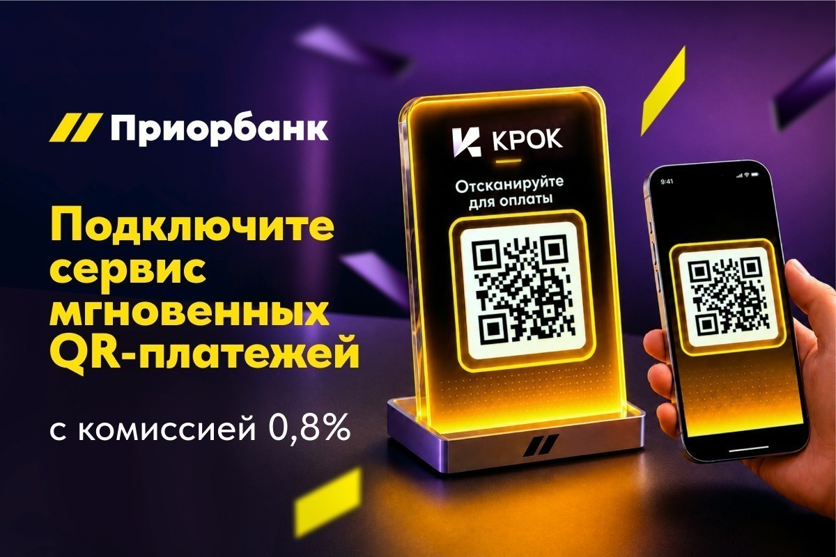 Без дополнительного оборудования и скрытых платежей. Приорбанк предлагает бизнесу подключить КРОК Без дополнительного оборудования и скрытых платежей. Приорбанк предлагает бизнесу подключить КРОК
