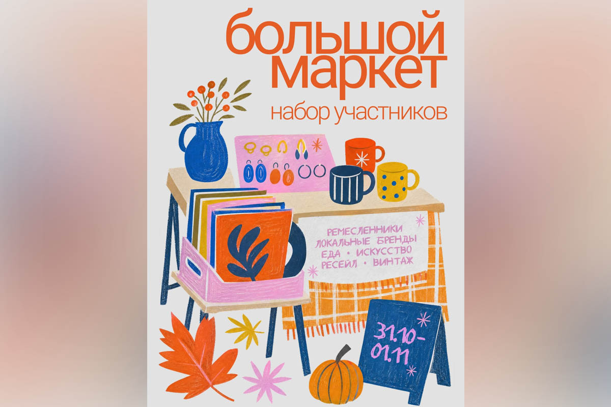 Большой осенний маркет и&nbsp;фильм, который вам точно захочется обсудить. Афиша с&nbsp;26&nbsp;октября по&nbsp;1&nbsp;ноября