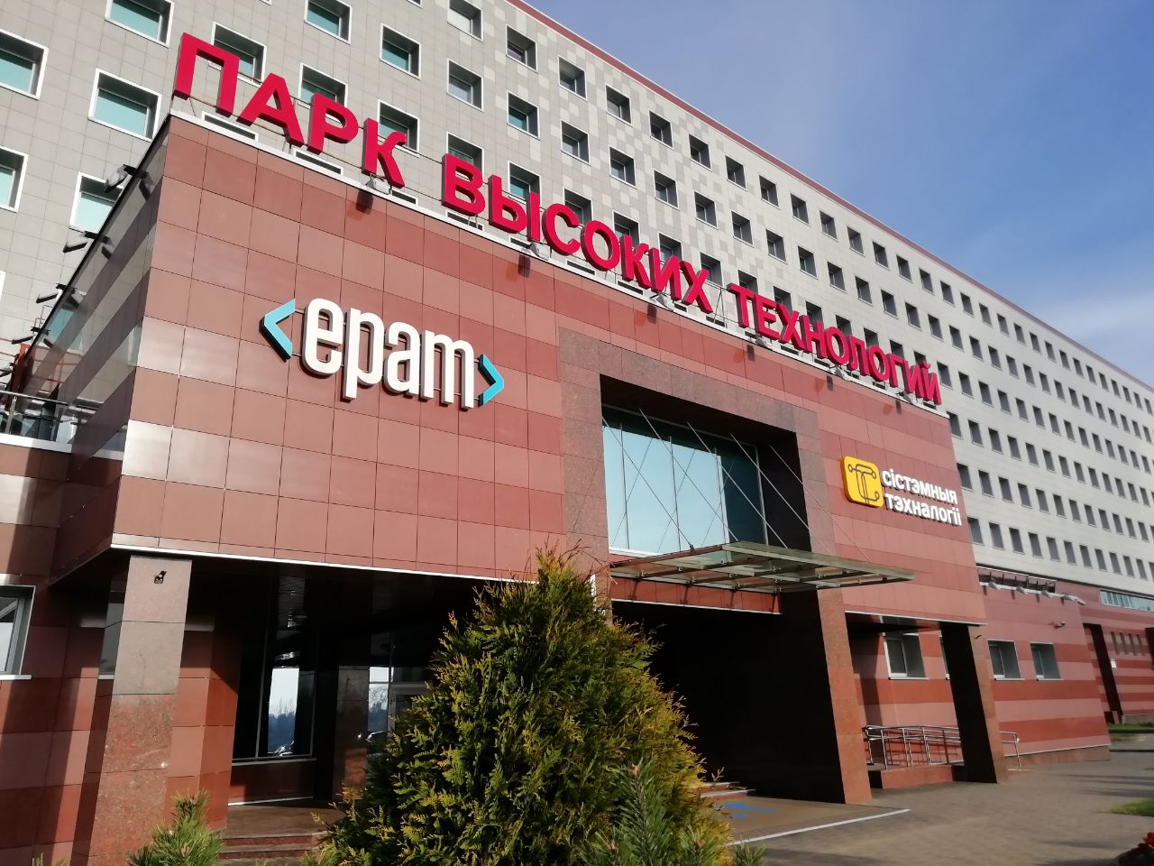 Подписан указ о развитии ПВТ: что в нем нового