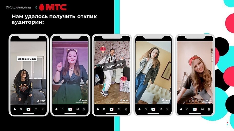 ТikTok нельзя игнорировать брендам. МТС поделился своим опытом ТikTok нельзя игнорировать брендам. МТС поделился своим опытом
