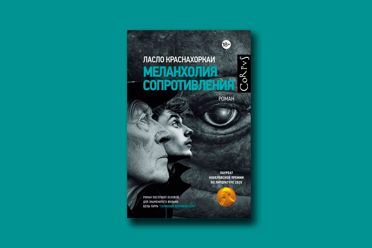 По&nbsp;следам Нобеля: о&nbsp;чем пишут лауреаты литературной премии 2020-х