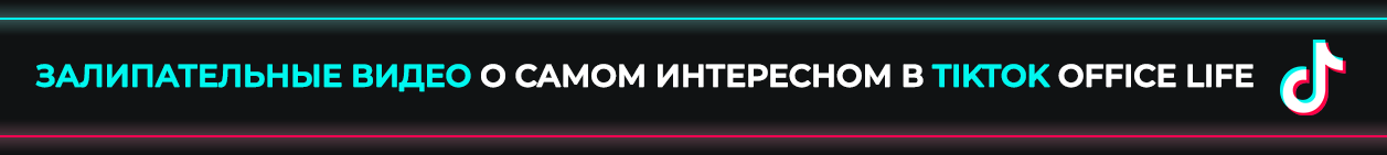 Что не так с вашим TikTok? Возможности, которые не использует бизнес Что не так с вашим TikTok? Возможности, которые не использует бизнес
