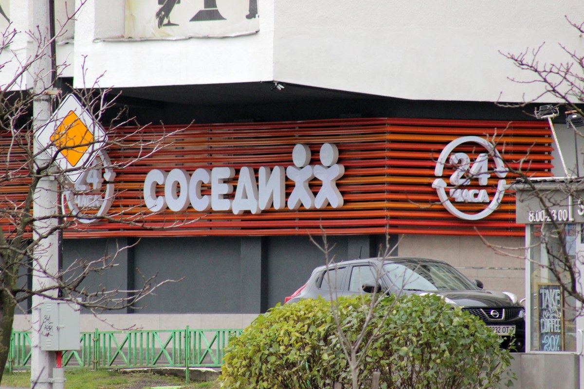 Сеть «Соседи» каждый год планирует открывать по 20 новых магазинов