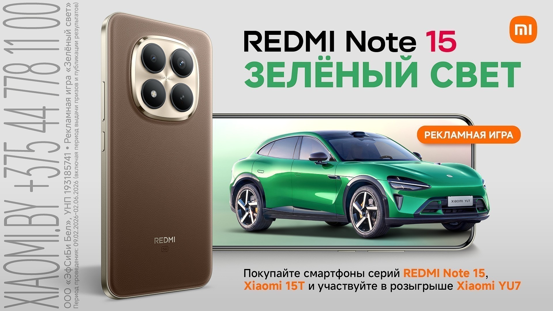 Рекламная игра