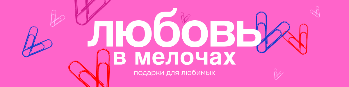 Love mark: как маркетологи влюбляют нас в бренды, используя праздники Love mark: как маркетологи влюбляют нас в бренды, используя праздники