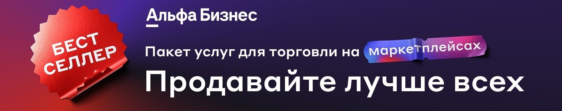 Как поднять карточку на&nbsp;маркетплейсе в&nbsp;топ продаж. Детальная инструкция