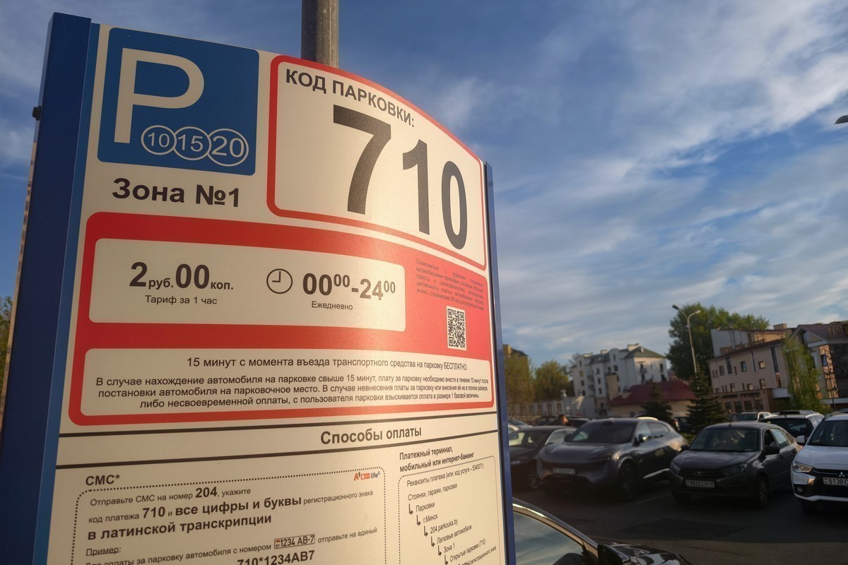 Парковки возле «Чижовка-Арены» и еще на двух улицах Минска станут платными в августе