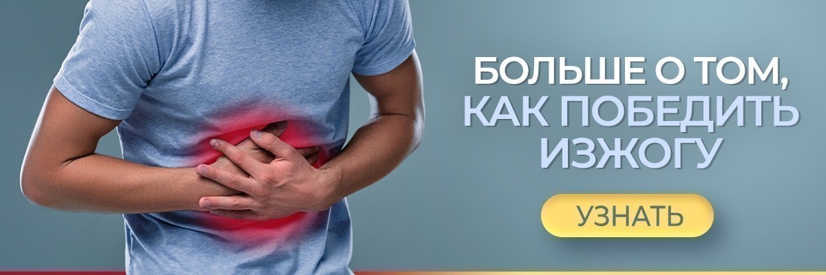 Чем опасна изжога и как пережить сезон шашлыков без нее? Объясняет гастроэнтеролог Чем опасна изжога и как пережить сезон шашлыков без нее? Объясняет гастроэнтеролог
