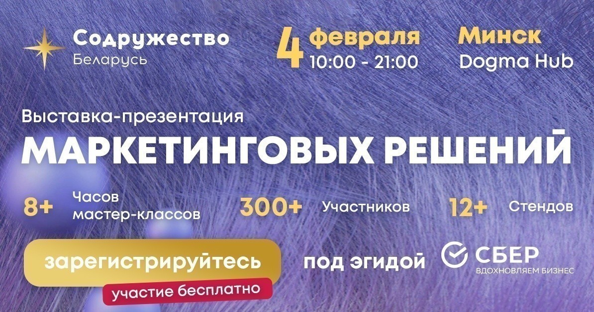 Презентация маркетинговых решений пройдет в Минске 4 февраля Презентация маркетинговых решений пройдет в Минске 4 февраля