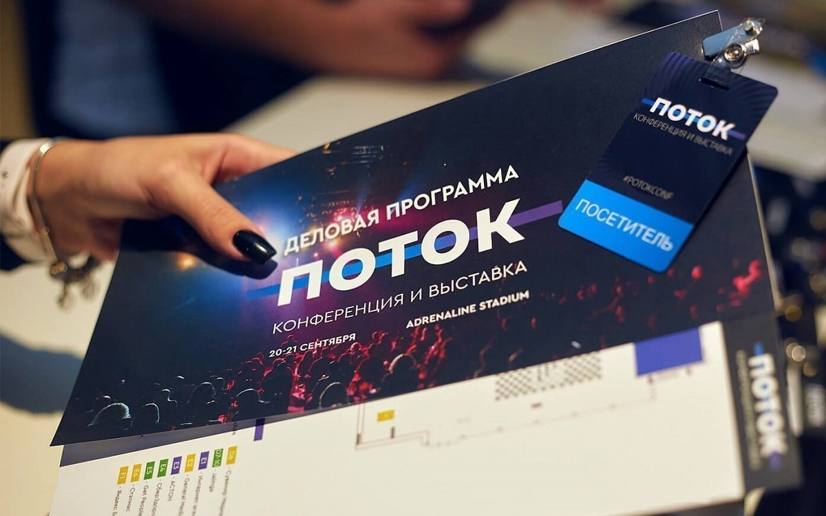 ПОТОК. HR-конференция