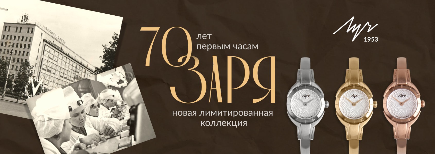 Лимитированная «Заря» к 70-летию: в продаже остались последние экземпляры юбилейной коллекции Лимитированная «Заря» к 70-летию: в продаже остались последние экземпляры юбилейной коллекции