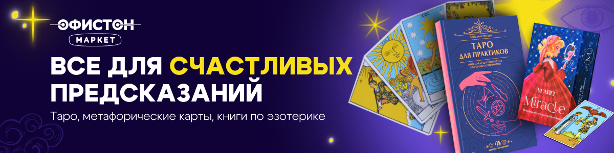 Заглянуть в туманное будущее. Почему бешено растет спрос на гадания и прочую эзотерику Заглянуть в туманное будущее. Почему бешено растет спрос на гадания и прочую эзотерику