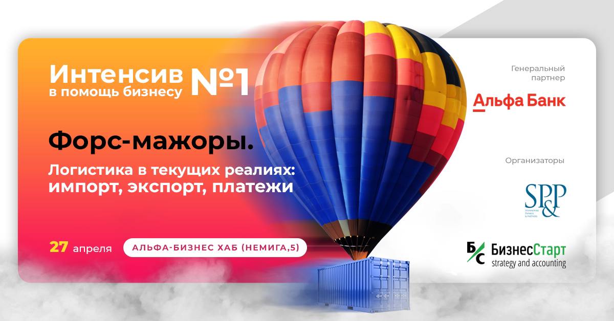 Интенсив по проблемам логистики пройдет 27 апреля 