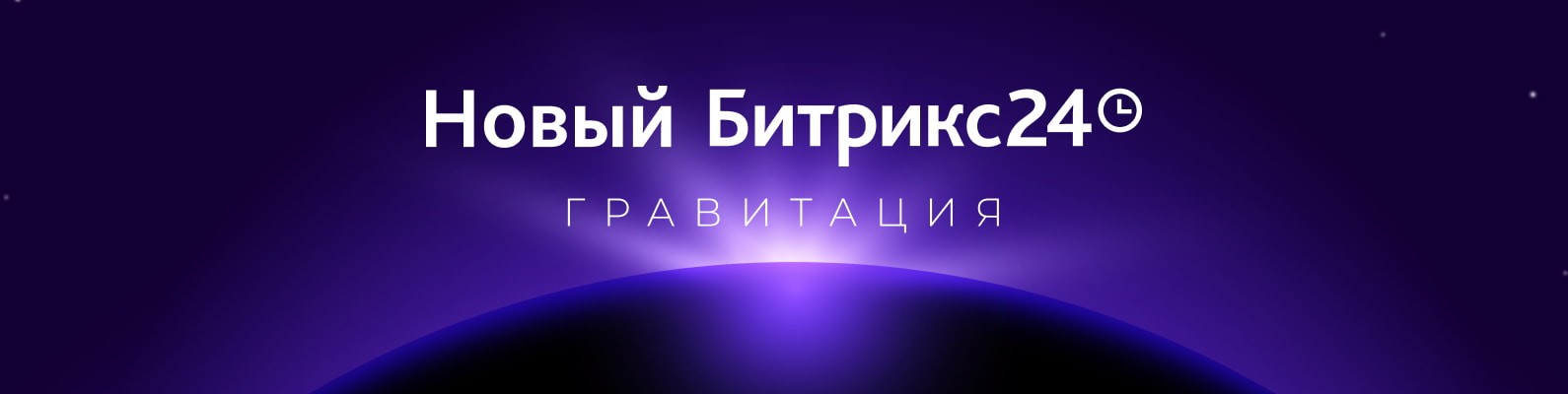 Топ-7 новинок от Битрикс24, которые будут полезны для белорусского бизнеса Топ-7 новинок от Битрикс24, которые будут полезны для белорусского бизнеса
