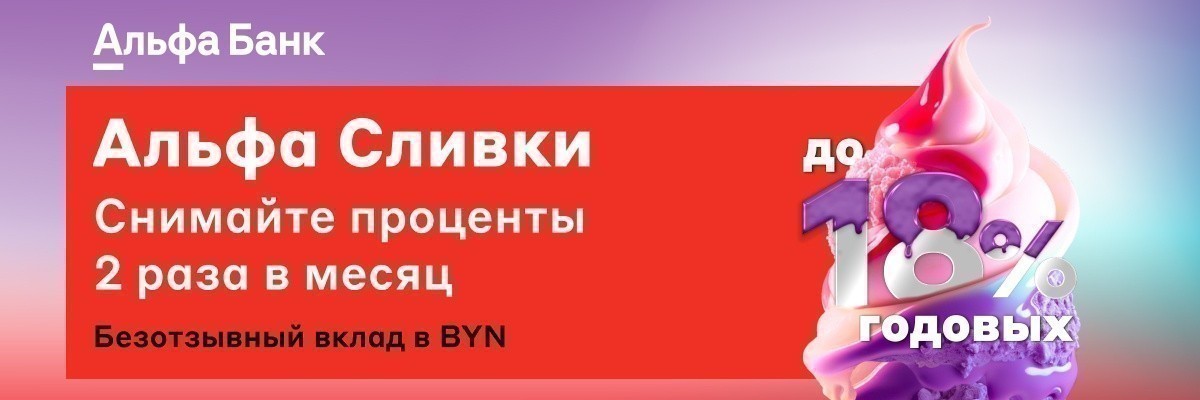 Альфа Сливки Альфа Сливки