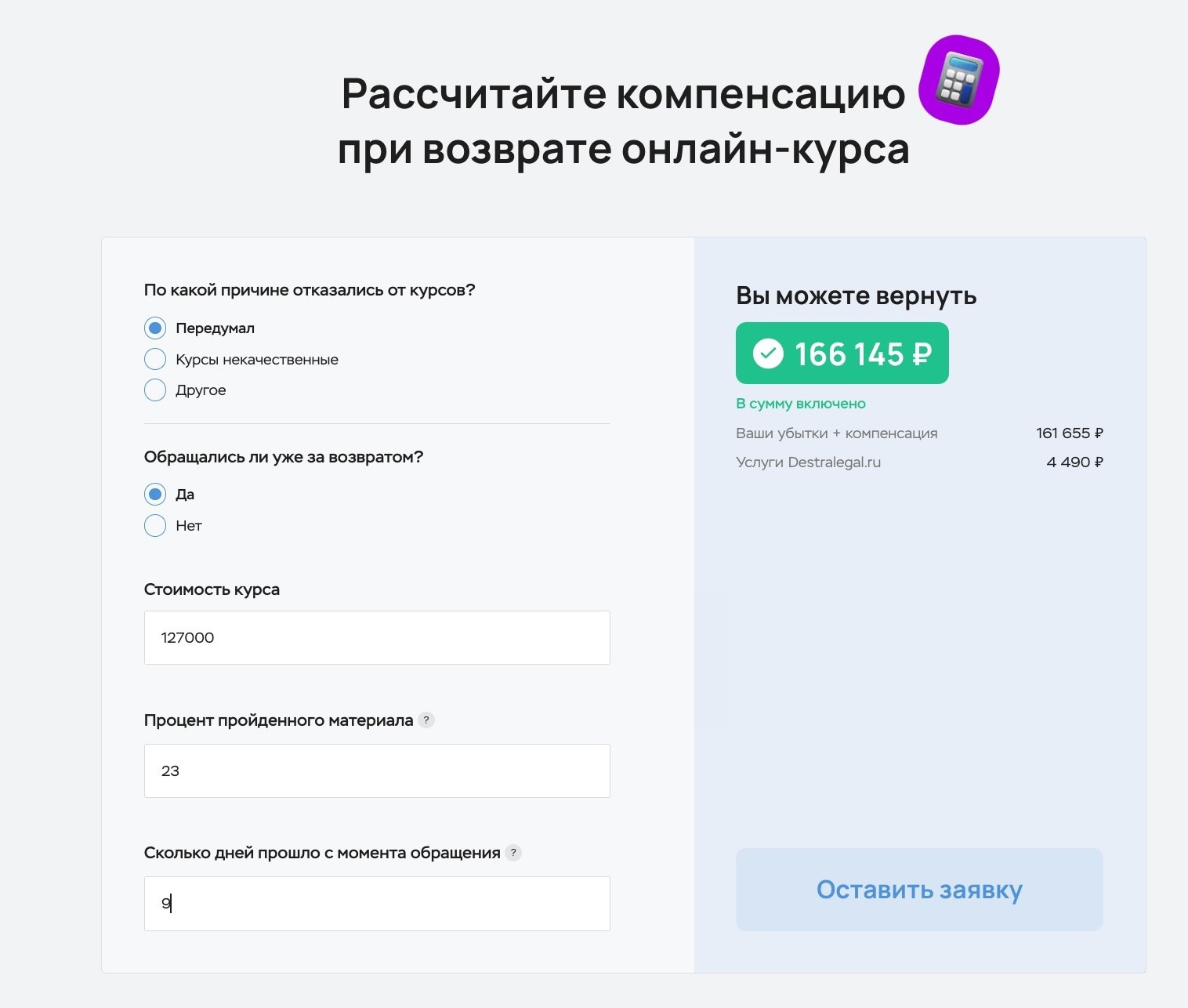 Дестра - юридический онлайн-сервис, решающий повседневные задачи | Destra Legal Дестра - юридический онлайн-сервис, решающий повседневные задачи | Destra Legal