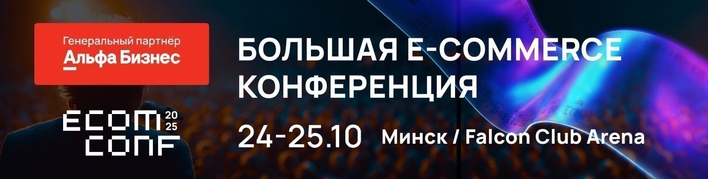 «Если вы стартуете на одной площадке, это не про страх». Чем будет полезна бизнесу ECOM CONF’ 25 «Если вы стартуете на одной площадке, это не про страх». Чем будет полезна бизнесу ECOM CONF’ 25