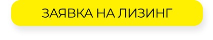 Старт лета с новым автомобилем! «Райффайзен-лизинг» запускает программу с пониженной ставкой Старт лета с новым автомобилем! «Райффайзен-лизинг» запускает программу с пониженной ставкой