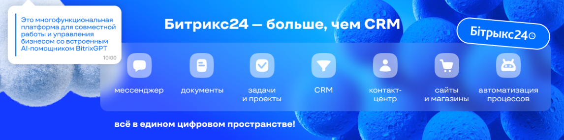 Новый Битрикс24 Новый Битрикс24