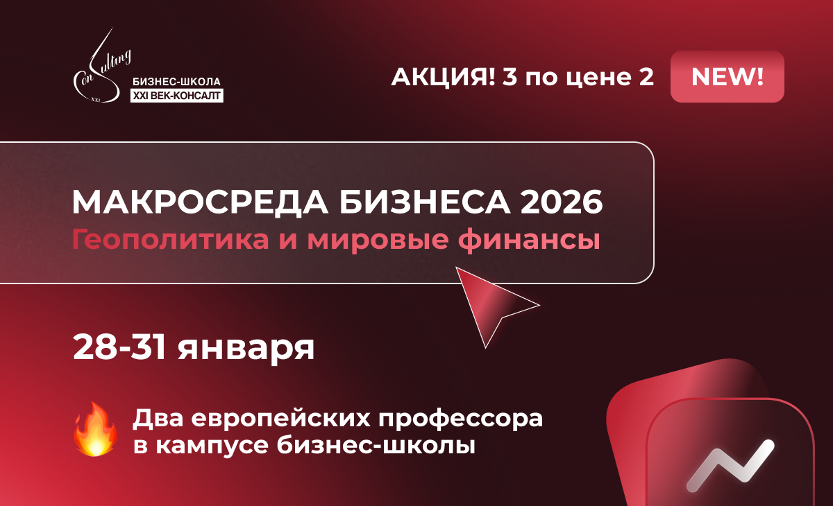 Стратегический взгляд в 2026 год: уникальная программа от ведущей бизнес-школы Беларуси Стратегический взгляд в 2026 год: уникальная программа от ведущей бизнес-школы Беларуси
