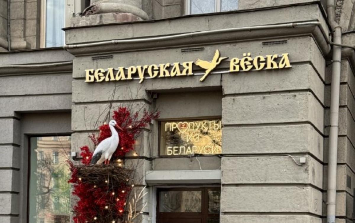 В Санкт-Петербурге открыли флагманский магазин проекта «Белорусская деревня»