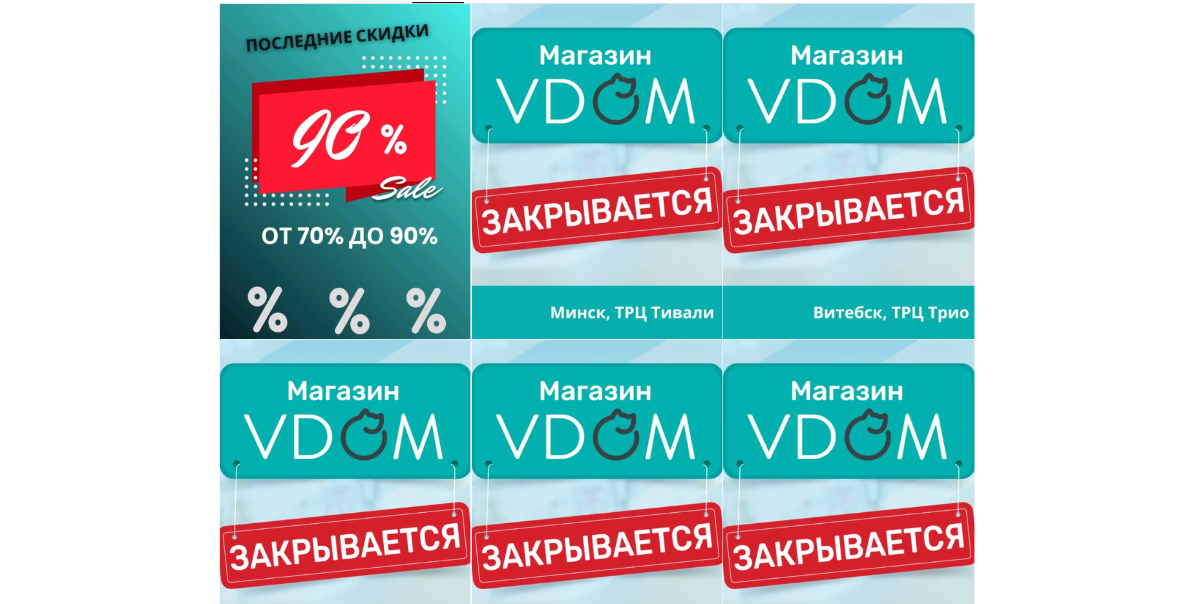 В Беларуси закрывается популярная сеть магазинов посуды и товаров для дома