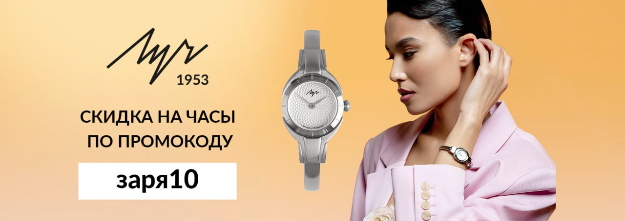 Лимитированная «Заря» к 70-летию: в продаже остались последние экземпляры юбилейной коллекции Лимитированная «Заря» к 70-летию: в продаже остались последние экземпляры юбилейной коллекции