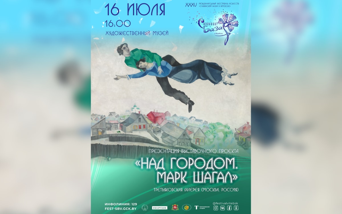 Балет «Купалье» и&nbsp;еще одна картина Шагала в&nbsp;Беларуси: афиша с&nbsp;13&nbsp;по&nbsp;19&nbsp;июля