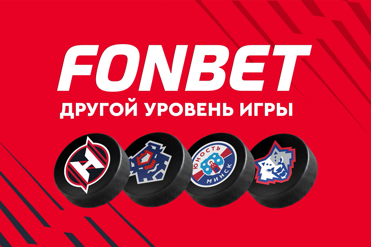 «Другой уровень игры»: FONBET объявил о сотрудничестве с четырьмя клубами Экстралиги