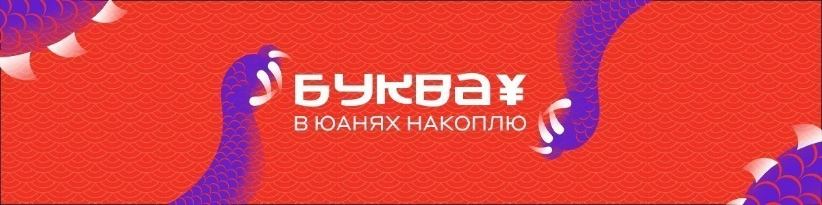 Не только платежи, но и кредиты. Как белорусские компании переходят на юань Не только платежи, но и кредиты. Как белорусские компании переходят на юань