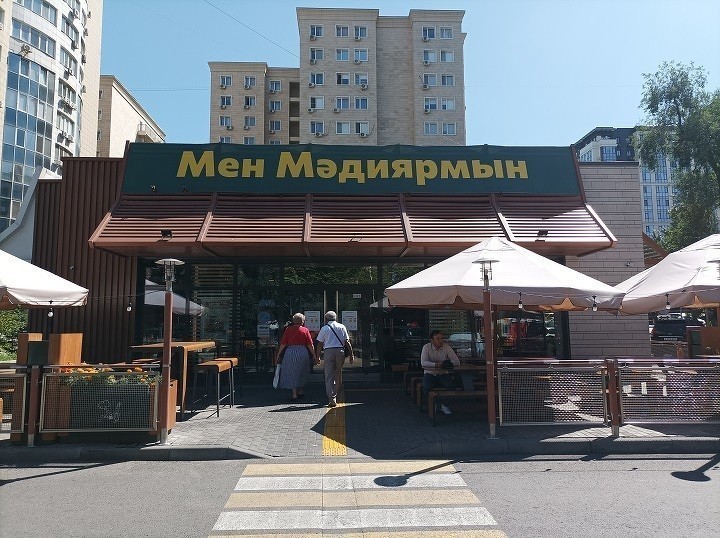 Казахстан придумал название для экс-McDonald’s