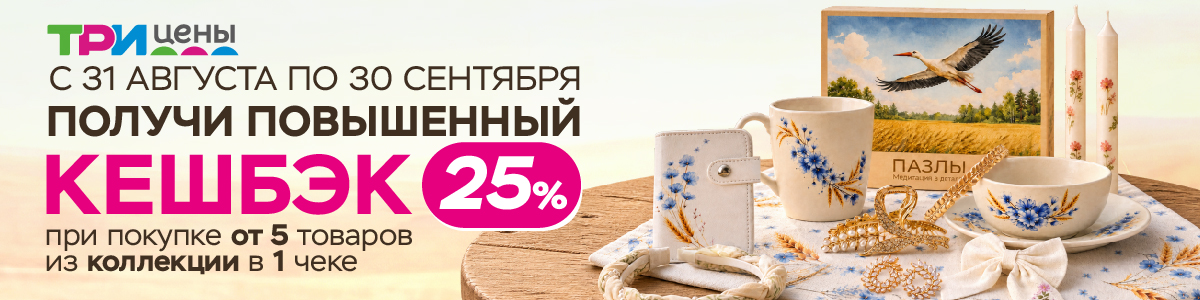 «Спадчына» от «Три цены»: коллекция, созданная для красоты дома и особенных деталей каждого дня