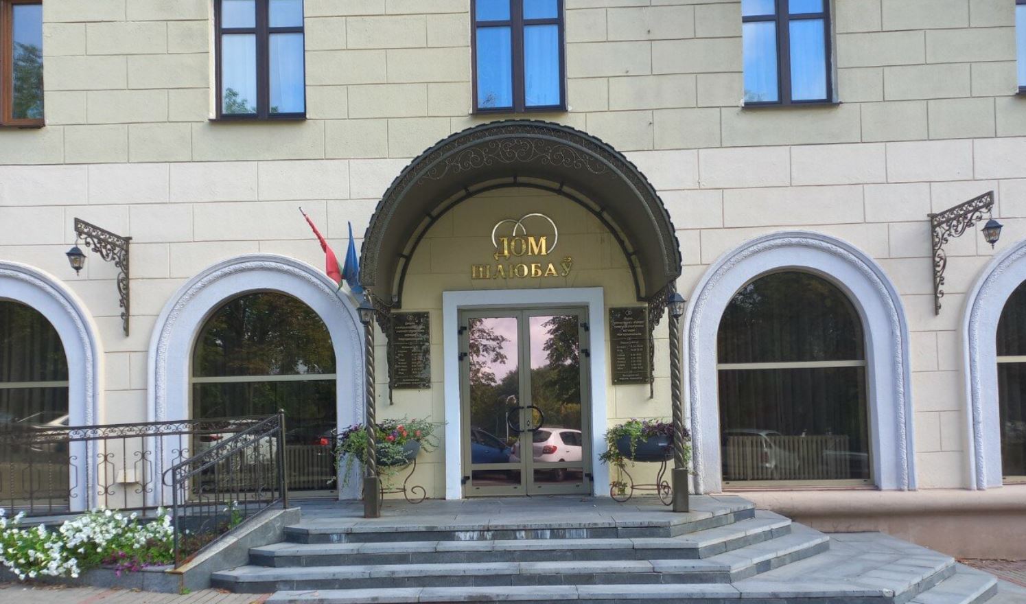 Минский Дворец бракосочетаний временно переедет в другое здание