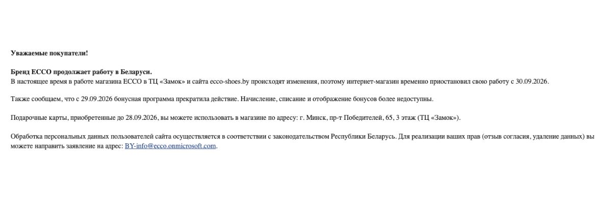 Что происходит с&nbsp;датским производителем обуви ECCO в&nbsp;Беларуси