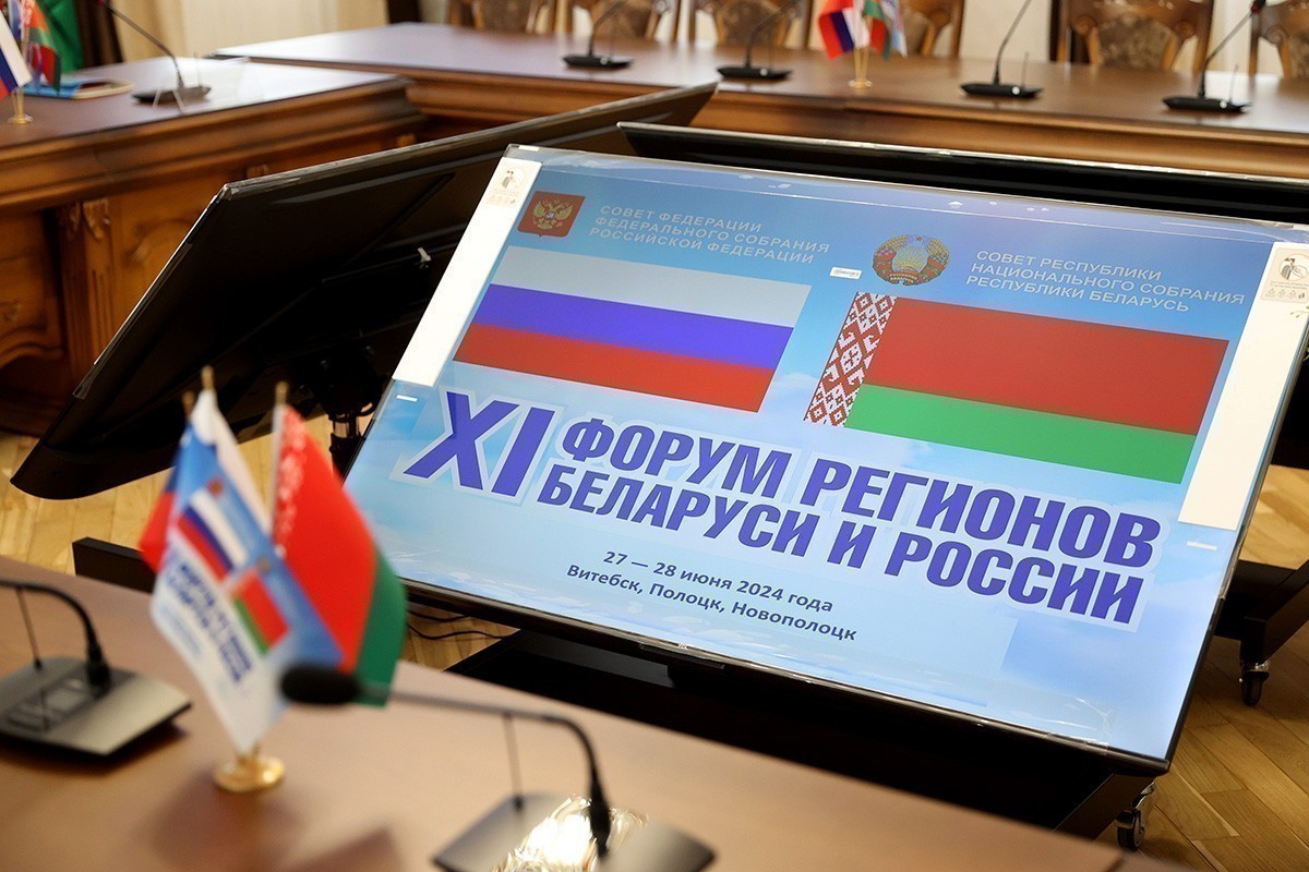 XII Форум регионов России и Беларуси