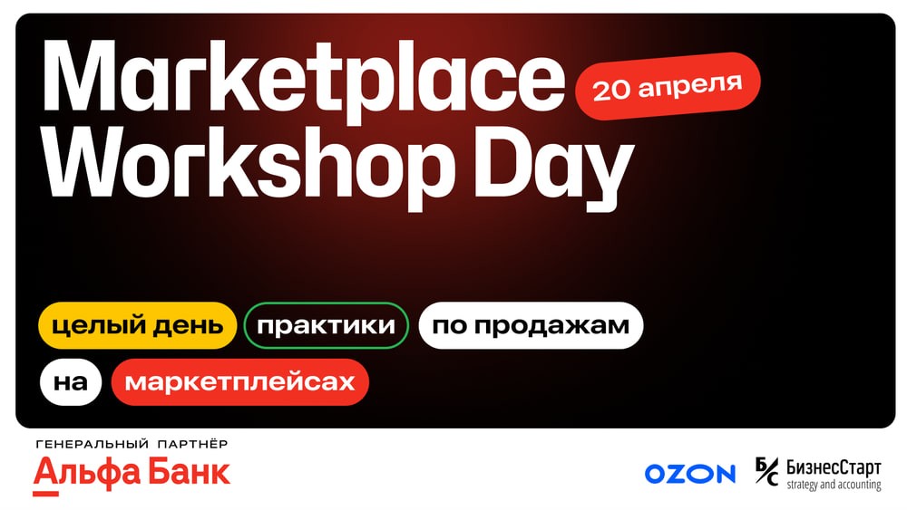 Продажи на маркетплейсах: как построить работающую бизнес-модель Продажи на маркетплейсах: как построить работающую бизнес-модель