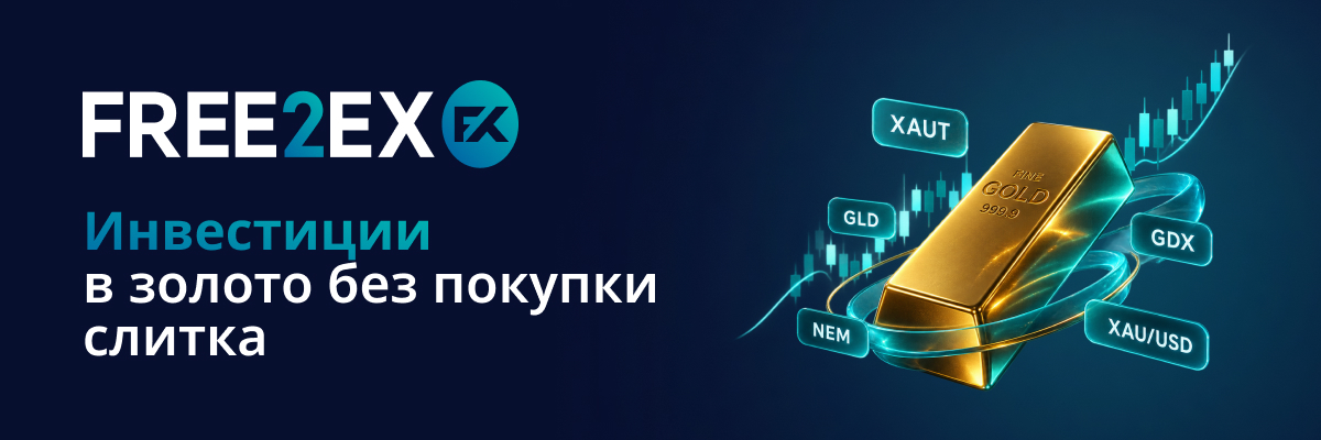Как инвестировать в золото без покупки слитка: разбираем пять доступных инструментов