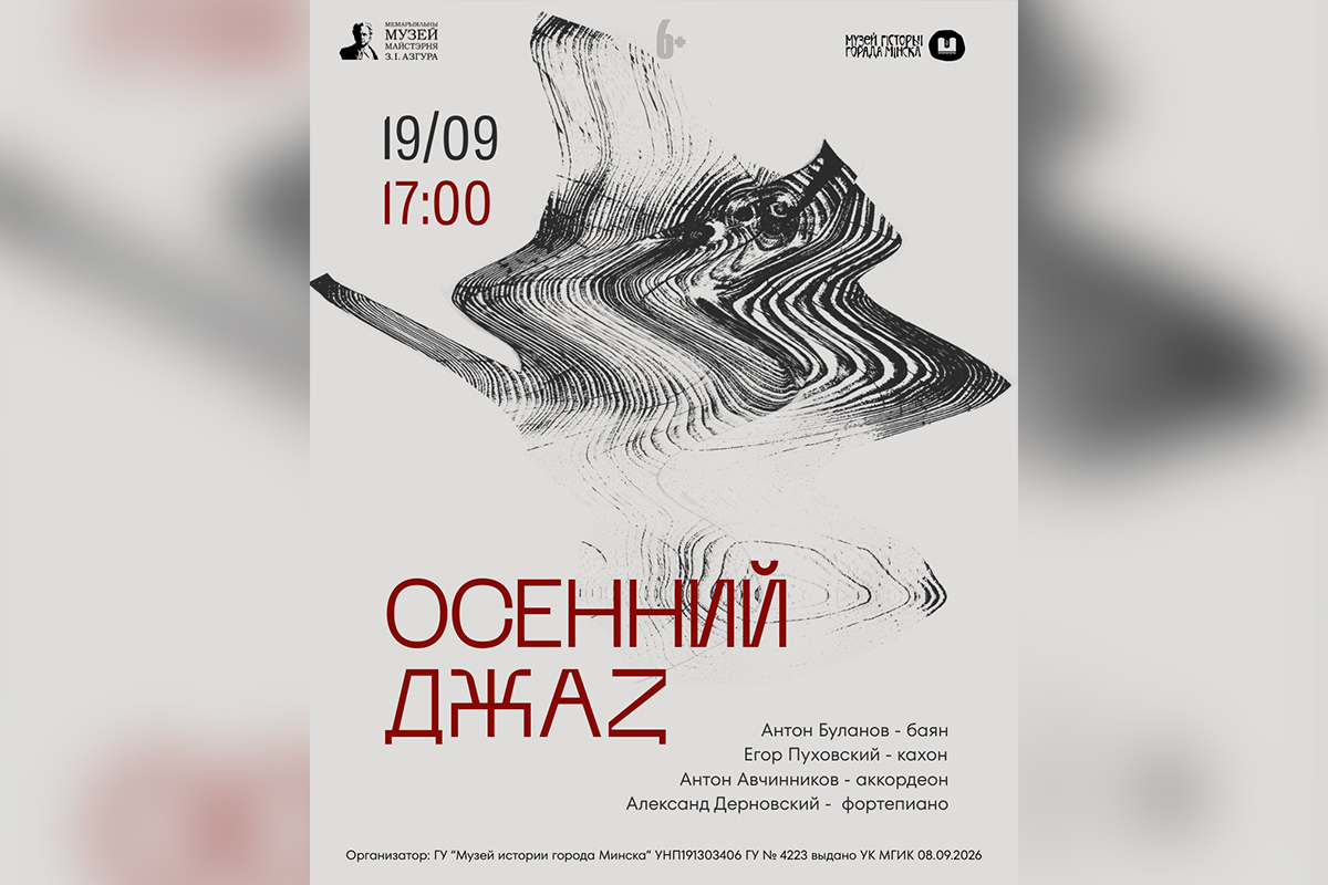 Осенний джаз и&nbsp;«Практическая магия 2»: афиша с&nbsp;14&nbsp;по&nbsp;20 сентября