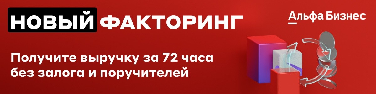 «Лекарство от дебиторки» и кассовых разрывов: как выбрать факторинг «Лекарство от дебиторки» и кассовых разрывов: как выбрать факторинг