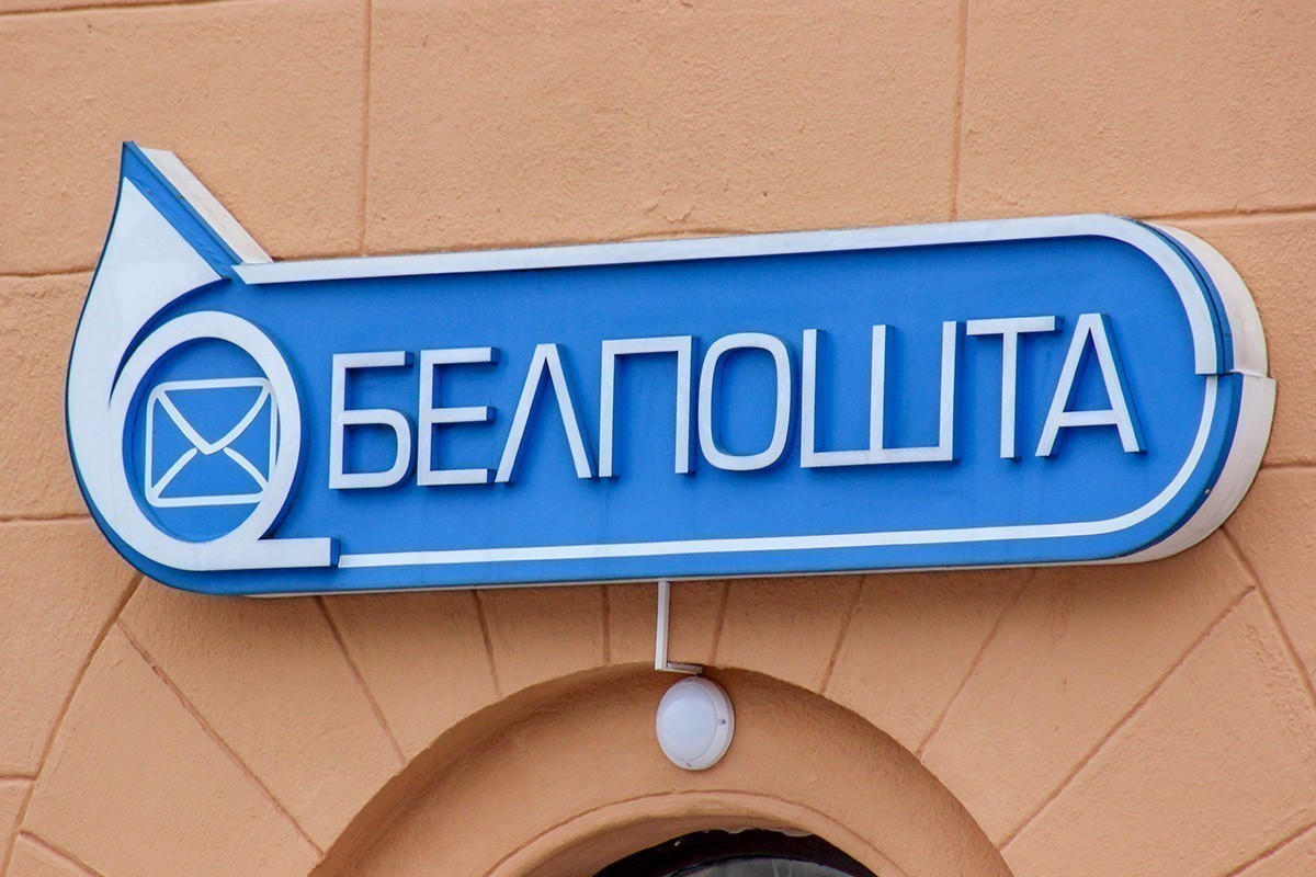 «Белпочта» возобновляет отправку посылок в США, но по новым правилам