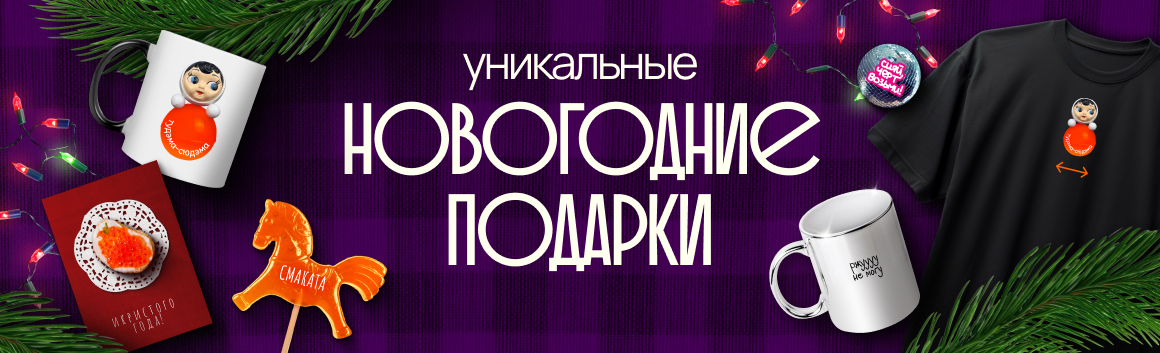 Гороскоп подарков для каждого из вас: что модно, что душевно, а что полезно в этот Новый год Гороскоп подарков для каждого из вас: что модно, что душевно, а что полезно в этот Новый год