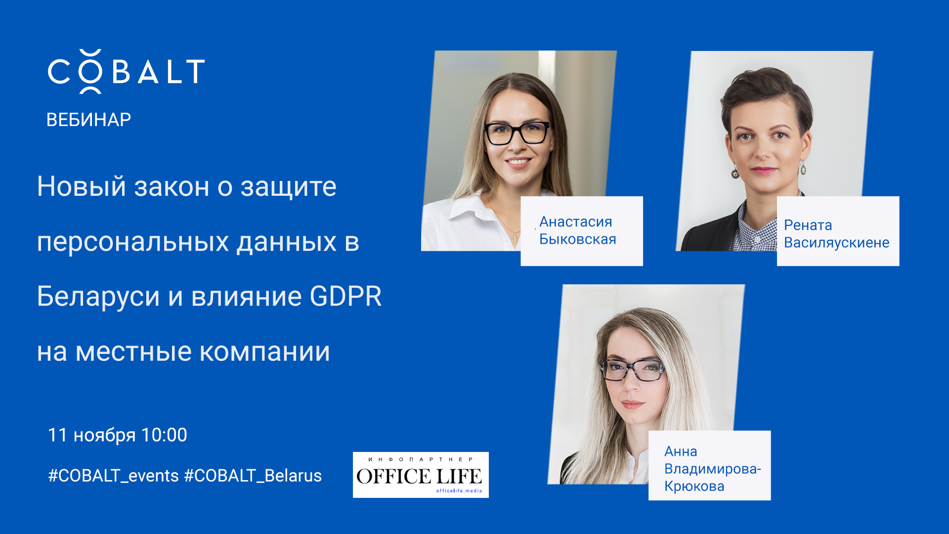 Новый закон о защите персональных данных в Беларуси и влияние GDPR на местные компании Новый закон о защите персональных данных в Беларуси и влияние GDPR на местные компании