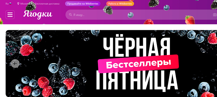 Wildberries регистрирует бренд «Ягодки»