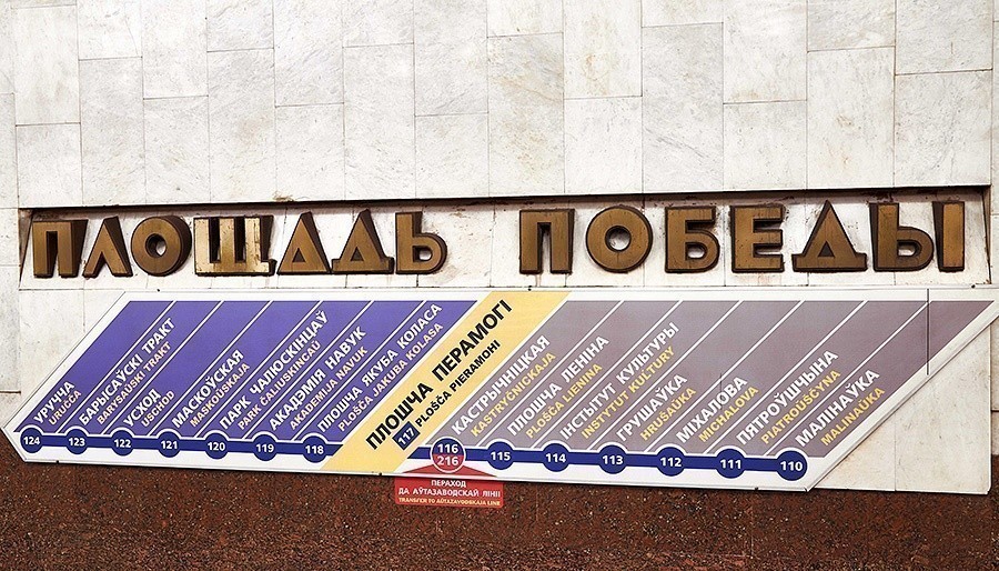 В&nbsp;Беларуси предлагают применять русский язык при транслитерации названий улиц