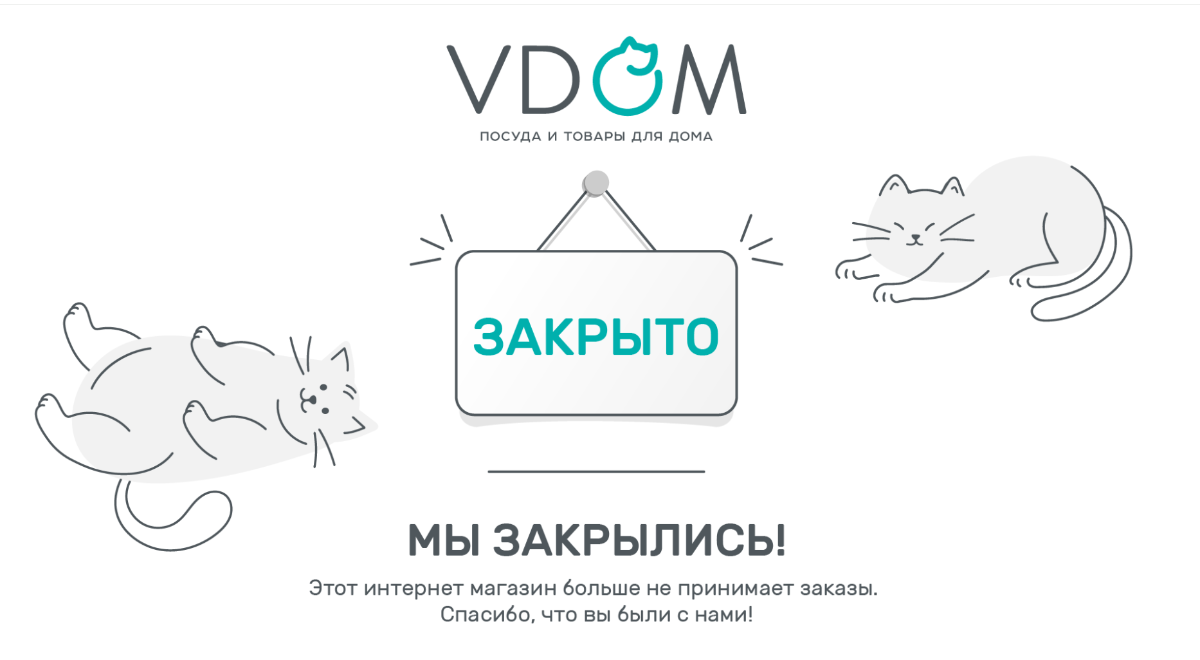В Беларуси закрывается популярная сеть магазинов посуды и товаров для дома
