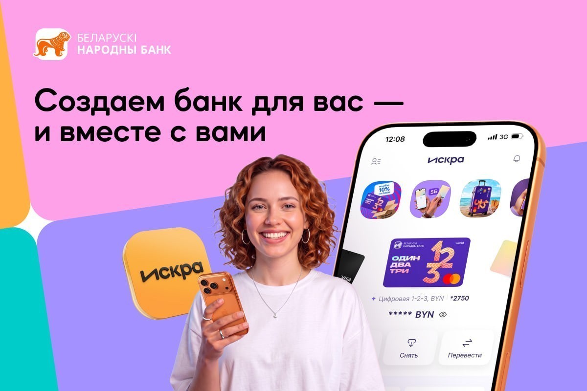 БНБ-Банк переходит на новое мобильное приложение — оно создается совместно с пользователями